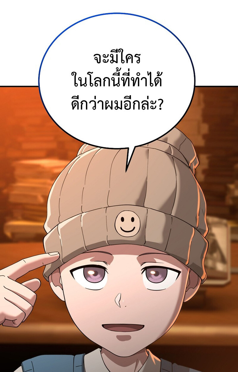 The Ultimate Tank ตอนที่ 27 24
