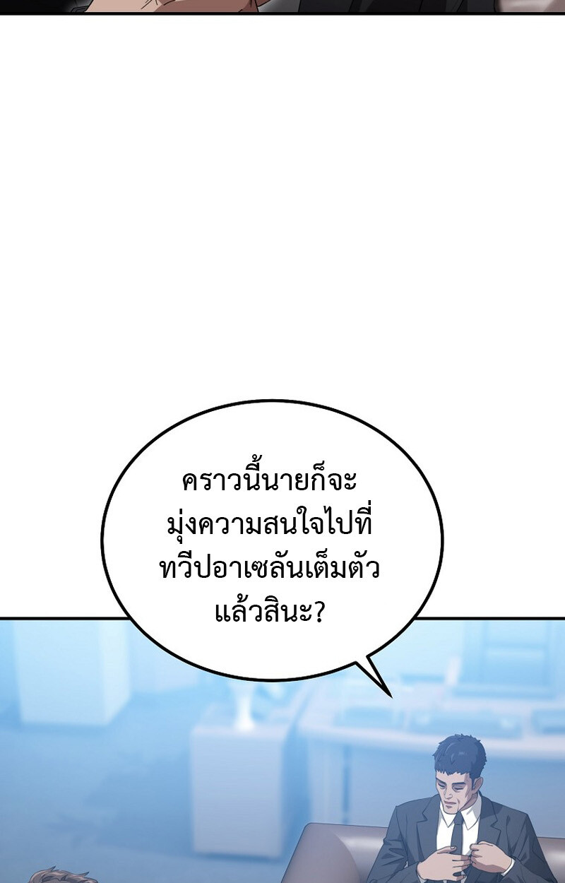 The Ultimate Tank ตอนที่ 27 44