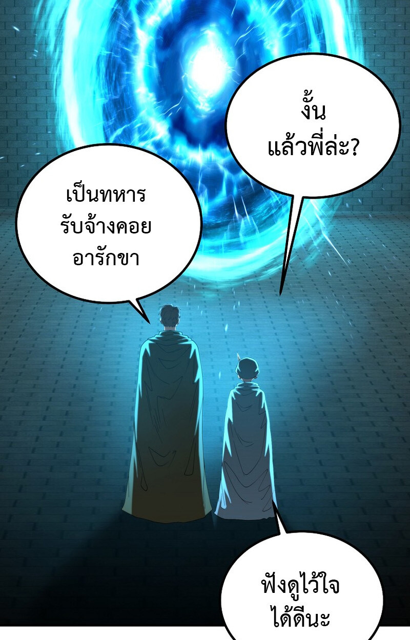 The Ultimate Tank ตอนที่ 27 56