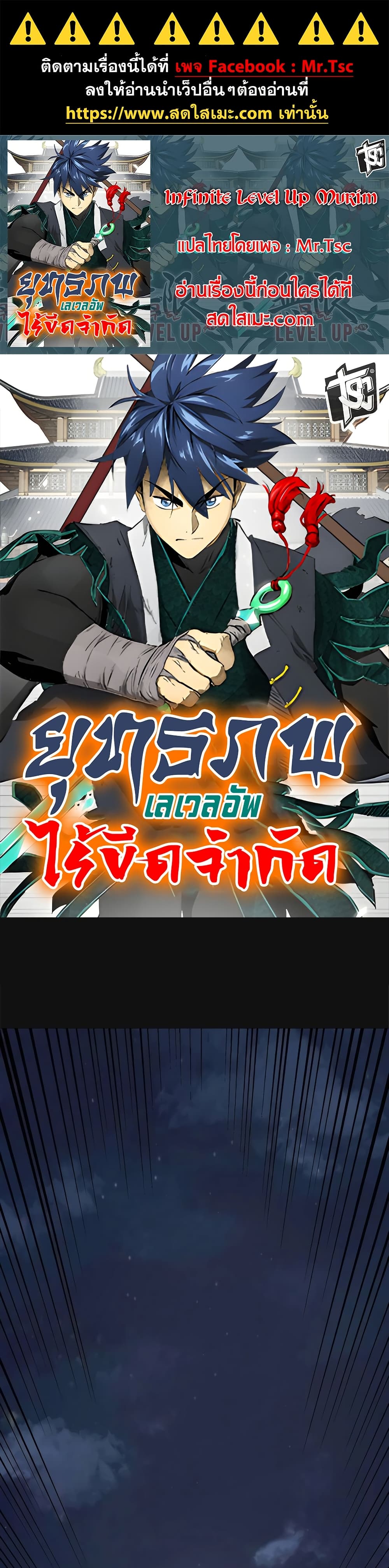 Infinite Level Up In Murim ตอนที่ 242 1