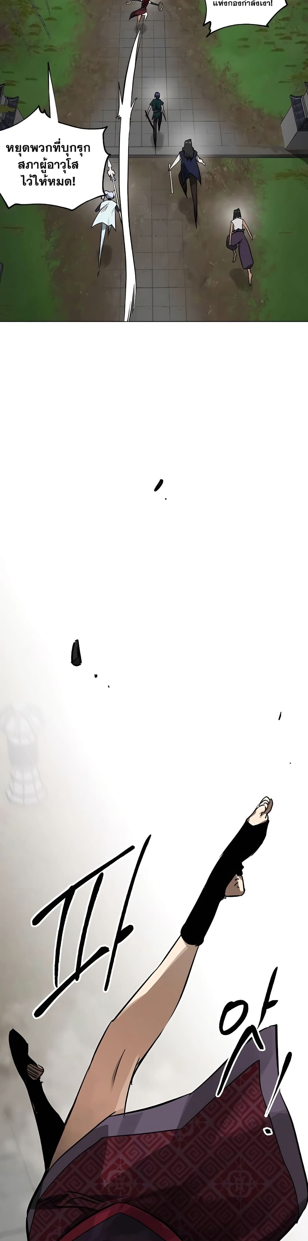 Infinite Level Up In Murim ตอนที่ 242 6