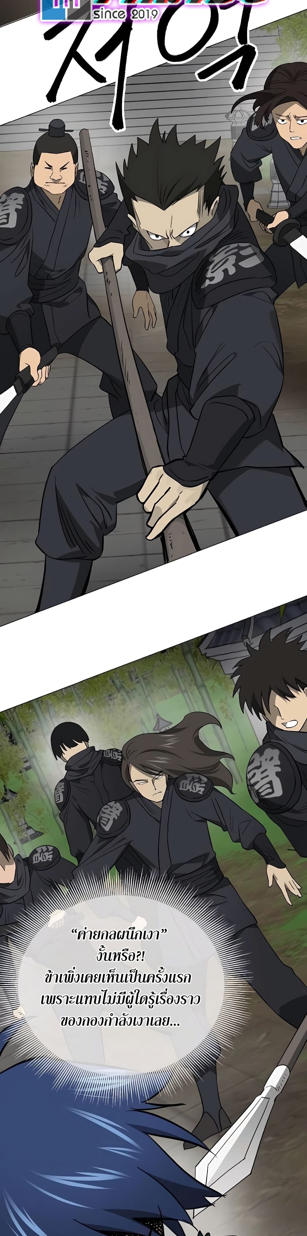 Infinite Level Up In Murim ตอนที่ 242 13