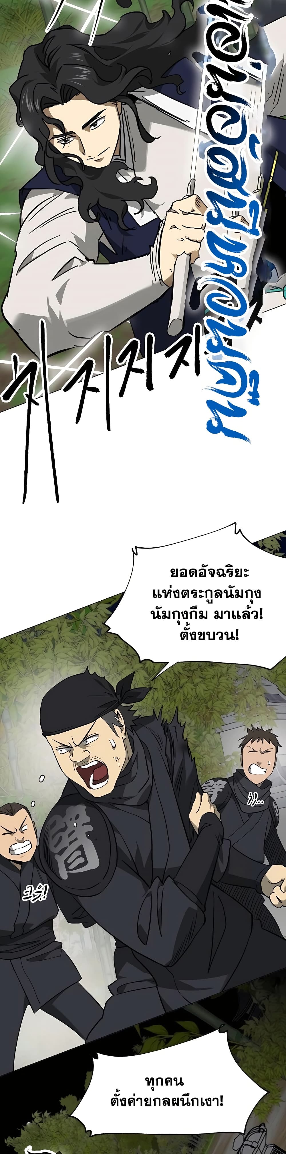 Infinite Level Up In Murim ตอนที่ 242 11