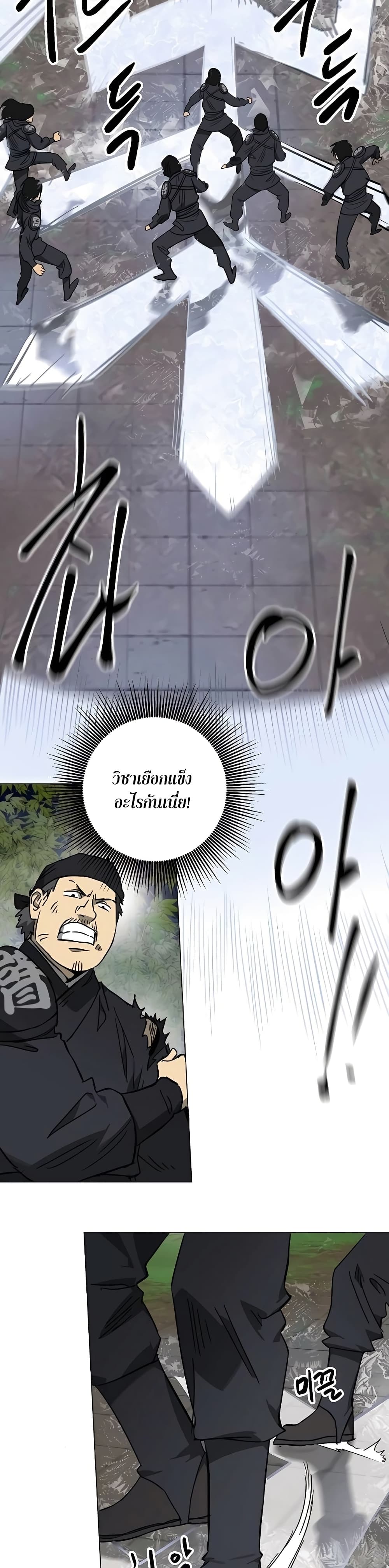 Infinite Level Up In Murim ตอนที่ 242 18