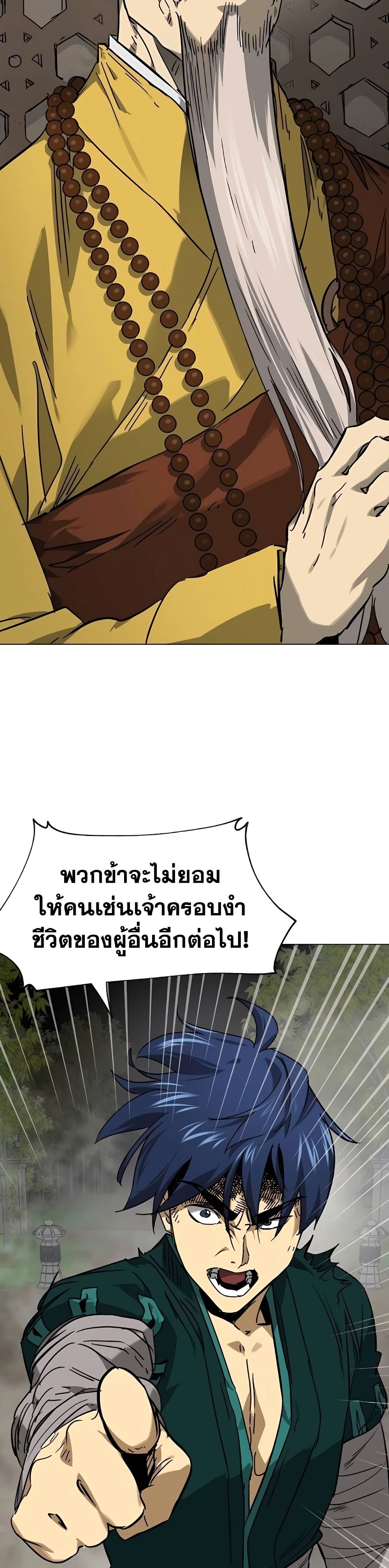 Infinite Level Up In Murim ตอนที่ 242 21