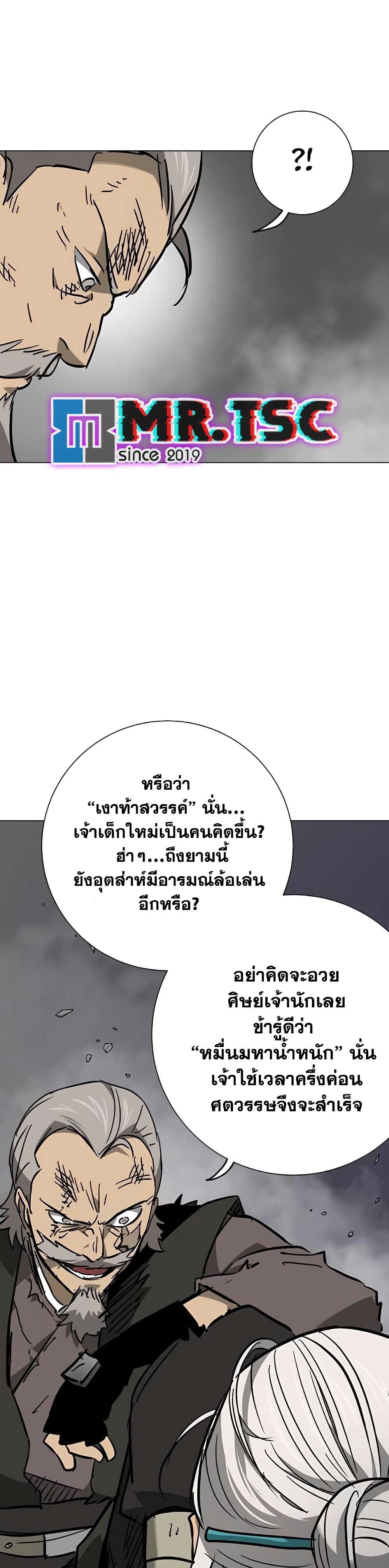 Infinite Level Up In Murim ตอนที่ 242 29