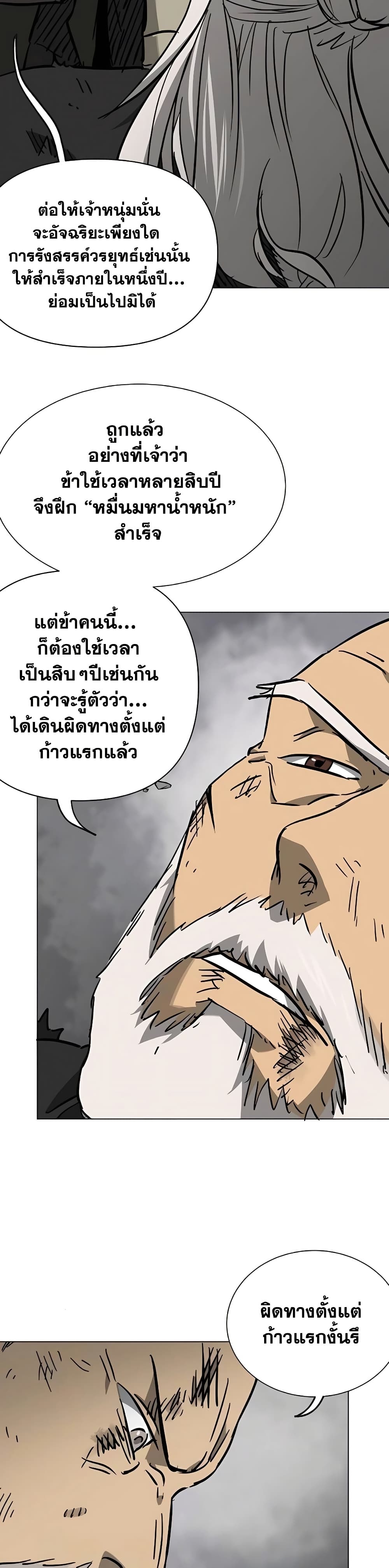 Infinite Level Up In Murim ตอนที่ 242 30
