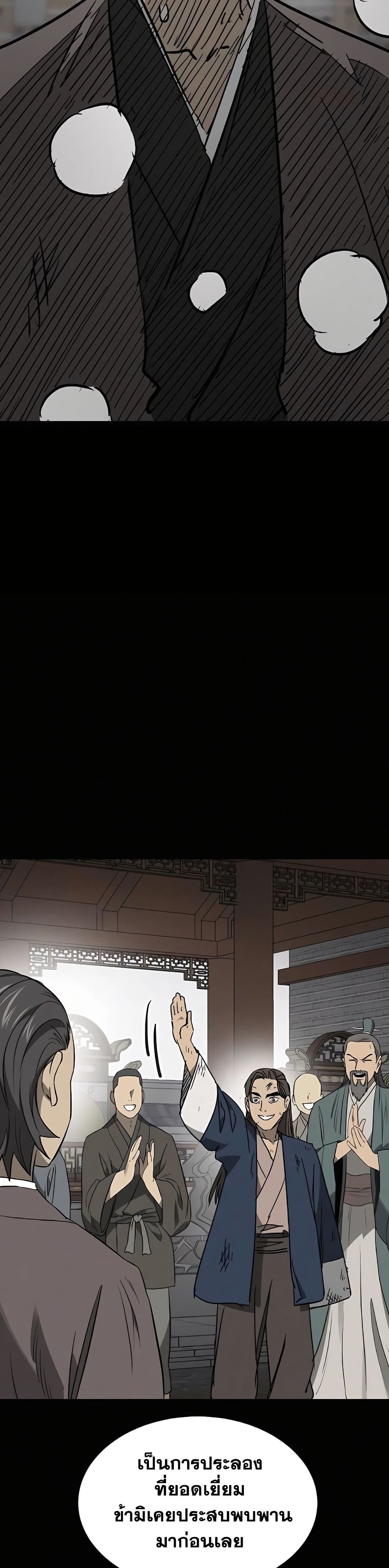 Infinite Level Up In Murim ตอนที่ 242 34