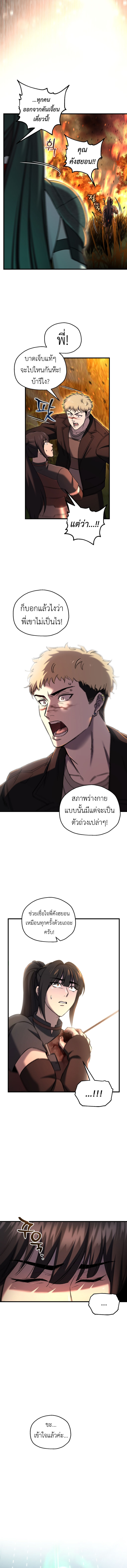 Solo Resurrection ตอนที่ 55 11