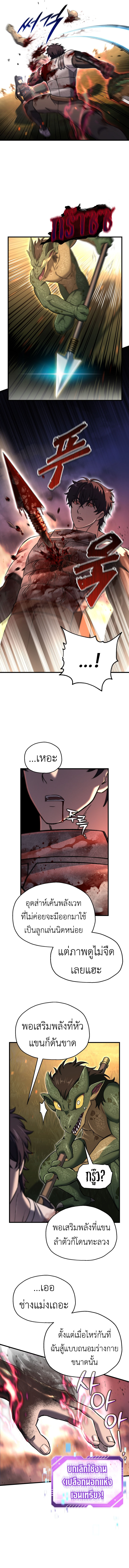 Solo Resurrection ตอนที่ 55 4