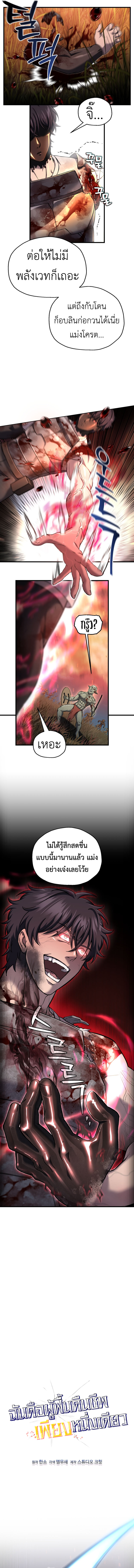 Solo Resurrection ตอนที่ 55 2