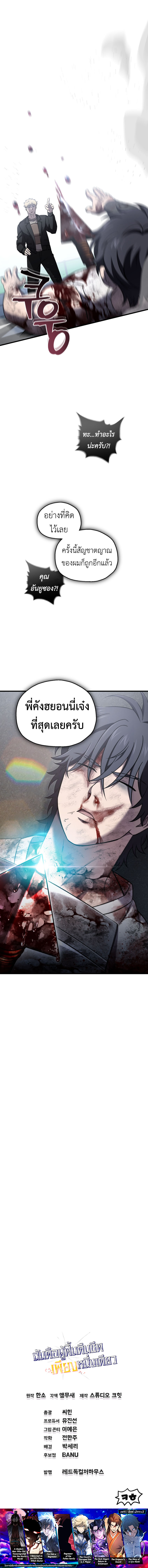 Solo Resurrection ตอนที่ 55 14