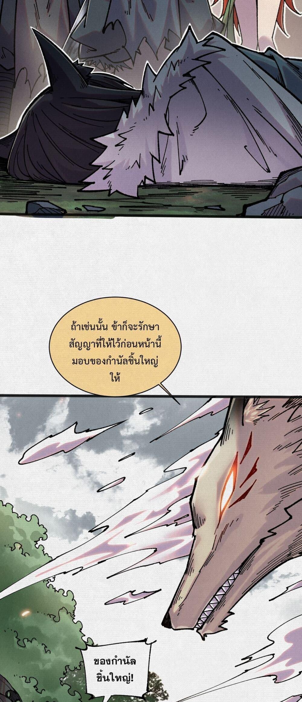 Soul of Chi You ตอนที่ 63 9