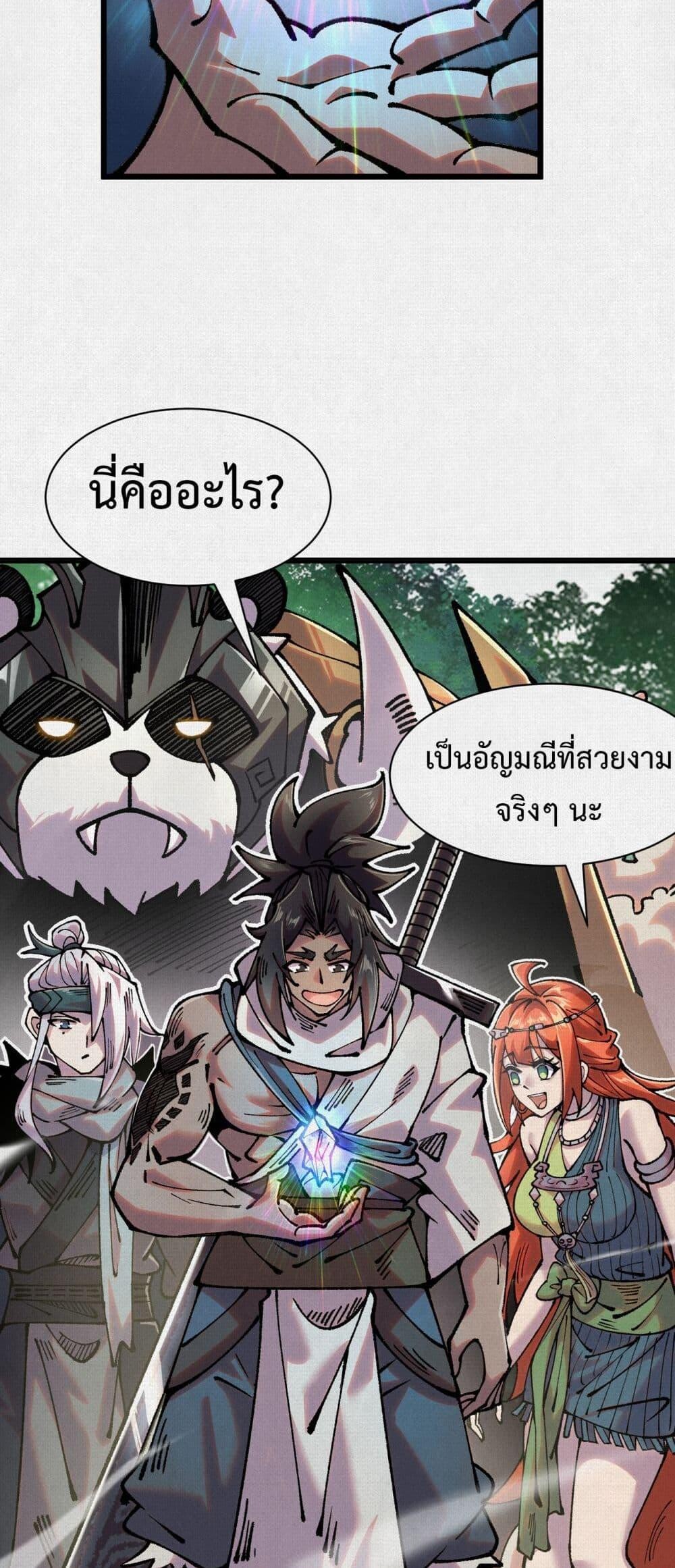 Soul of Chi You ตอนที่ 63 2