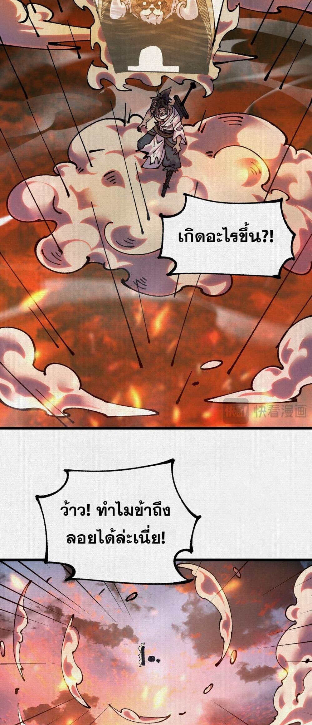 Soul of Chi You ตอนที่ 63 15