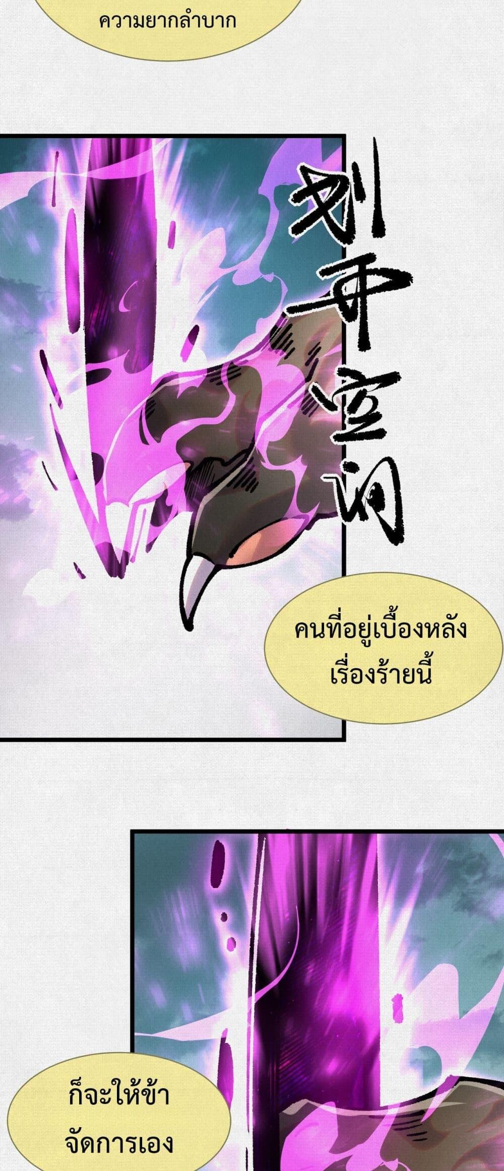 Soul of Chi You ตอนที่ 63 6