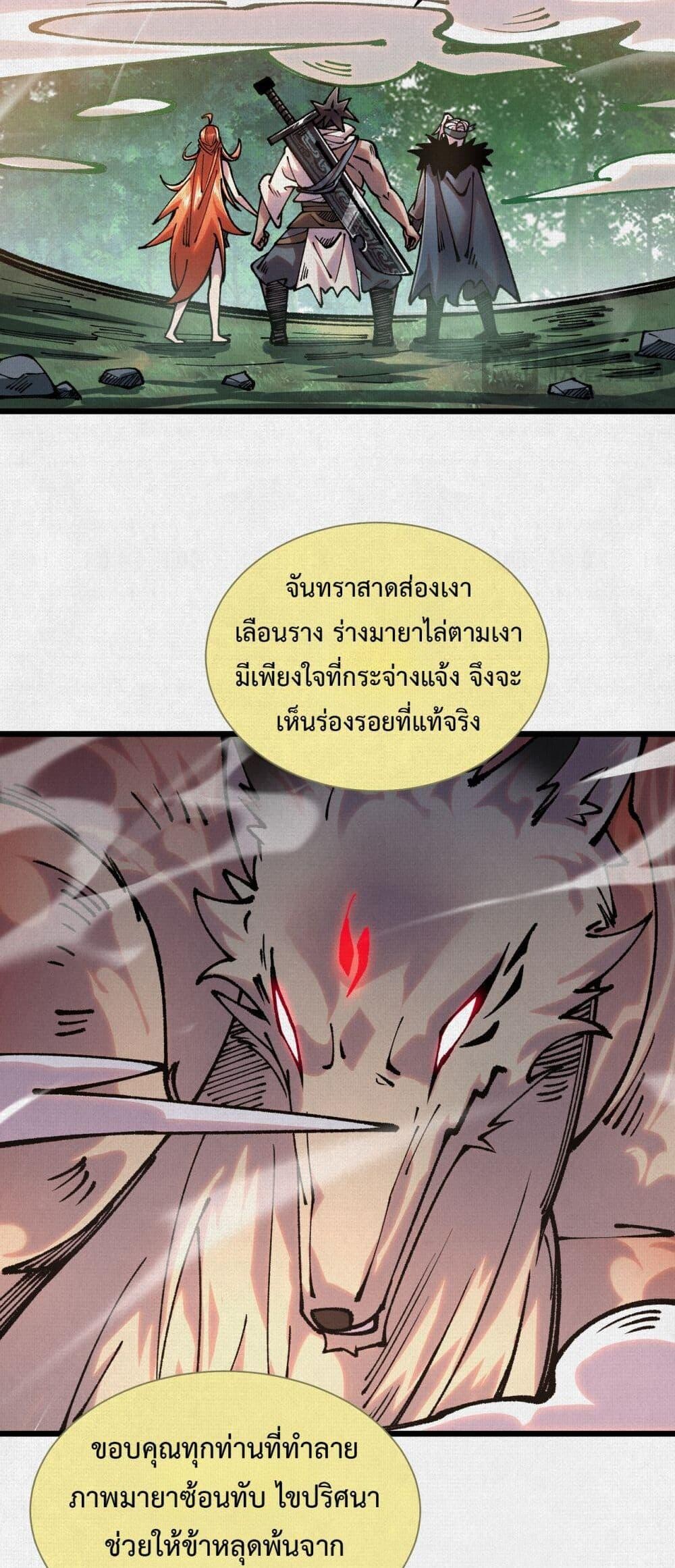 Soul of Chi You ตอนที่ 63 5