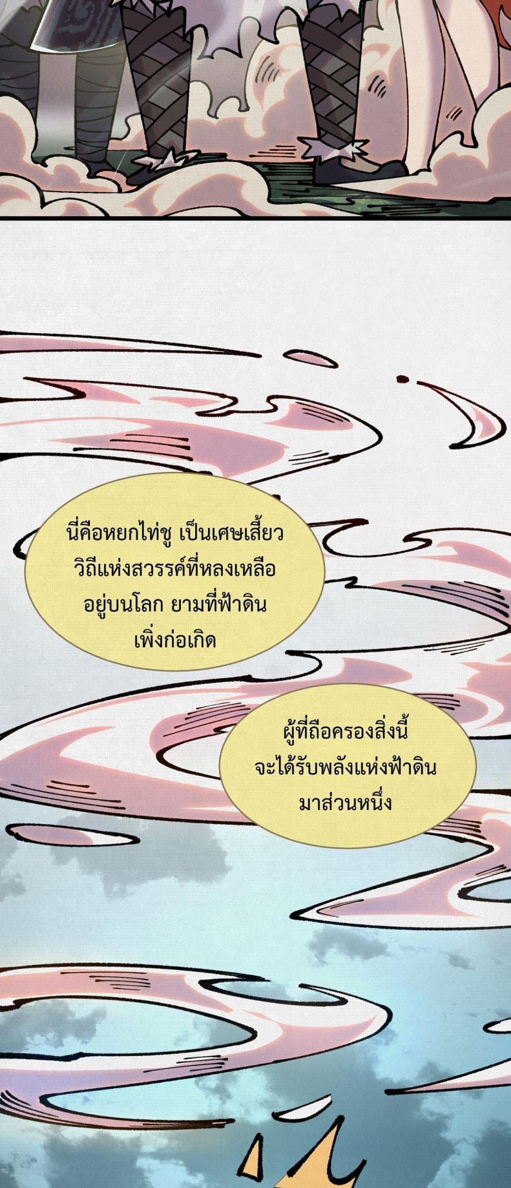 Soul of Chi You ตอนที่ 63 3
