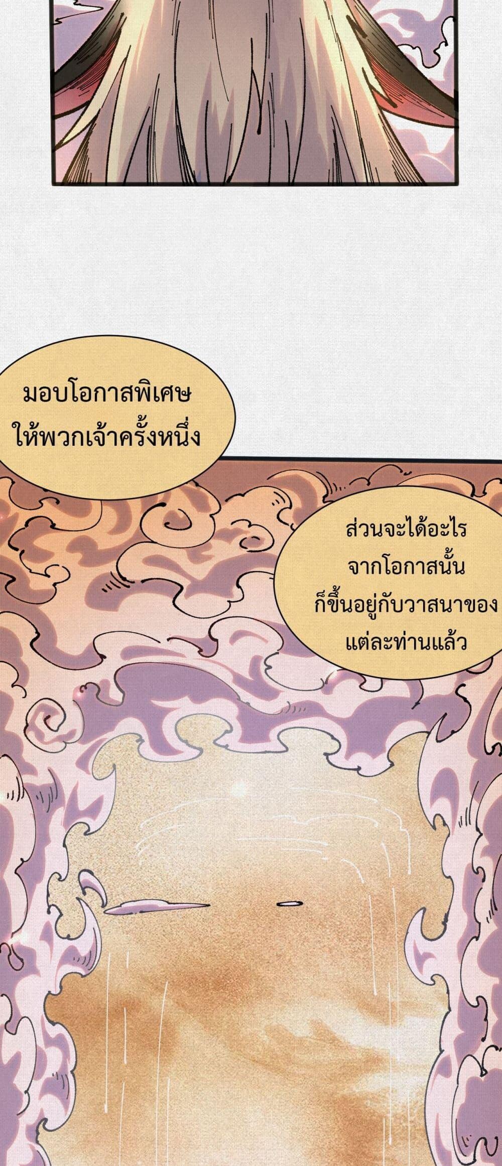 Soul of Chi You ตอนที่ 63 11