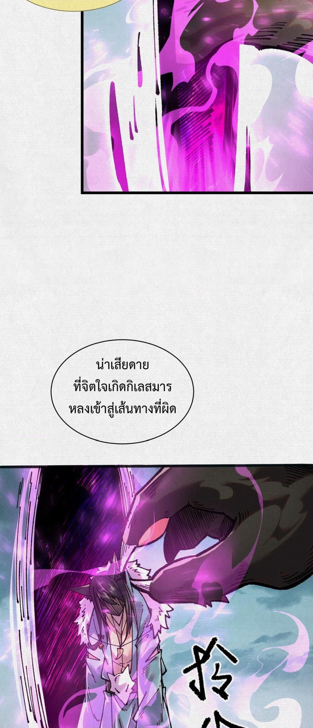 Soul of Chi You ตอนที่ 63 7