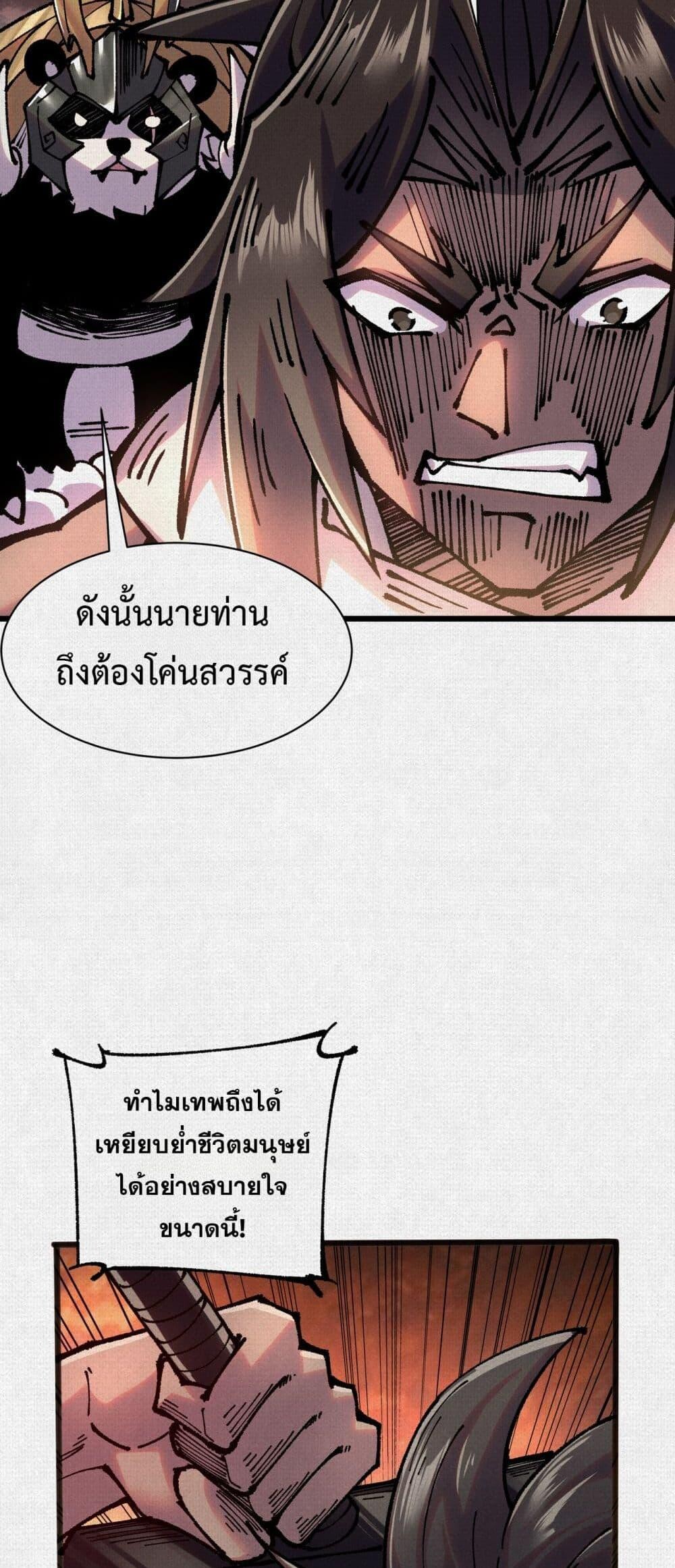 Soul of Chi You ตอนที่ 63 20