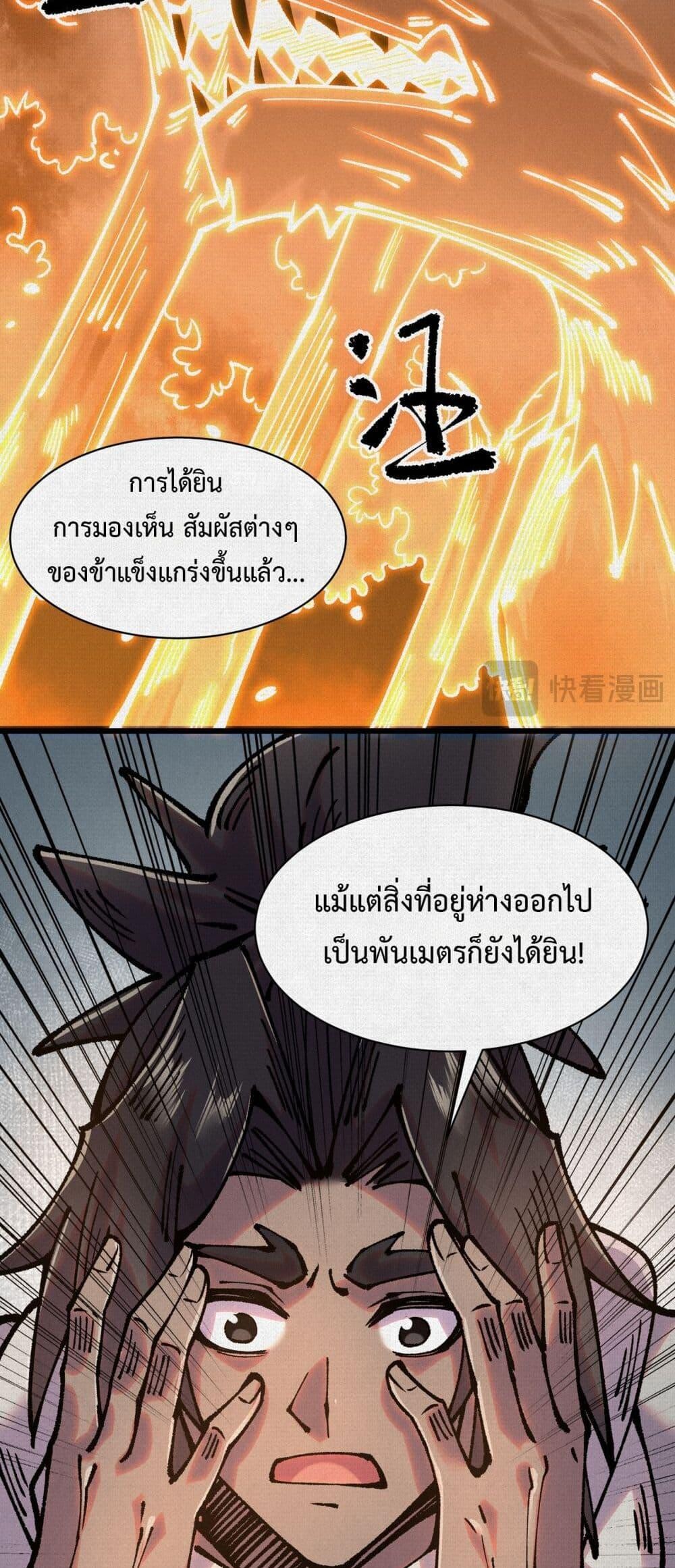 Soul of Chi You ตอนที่ 63 33