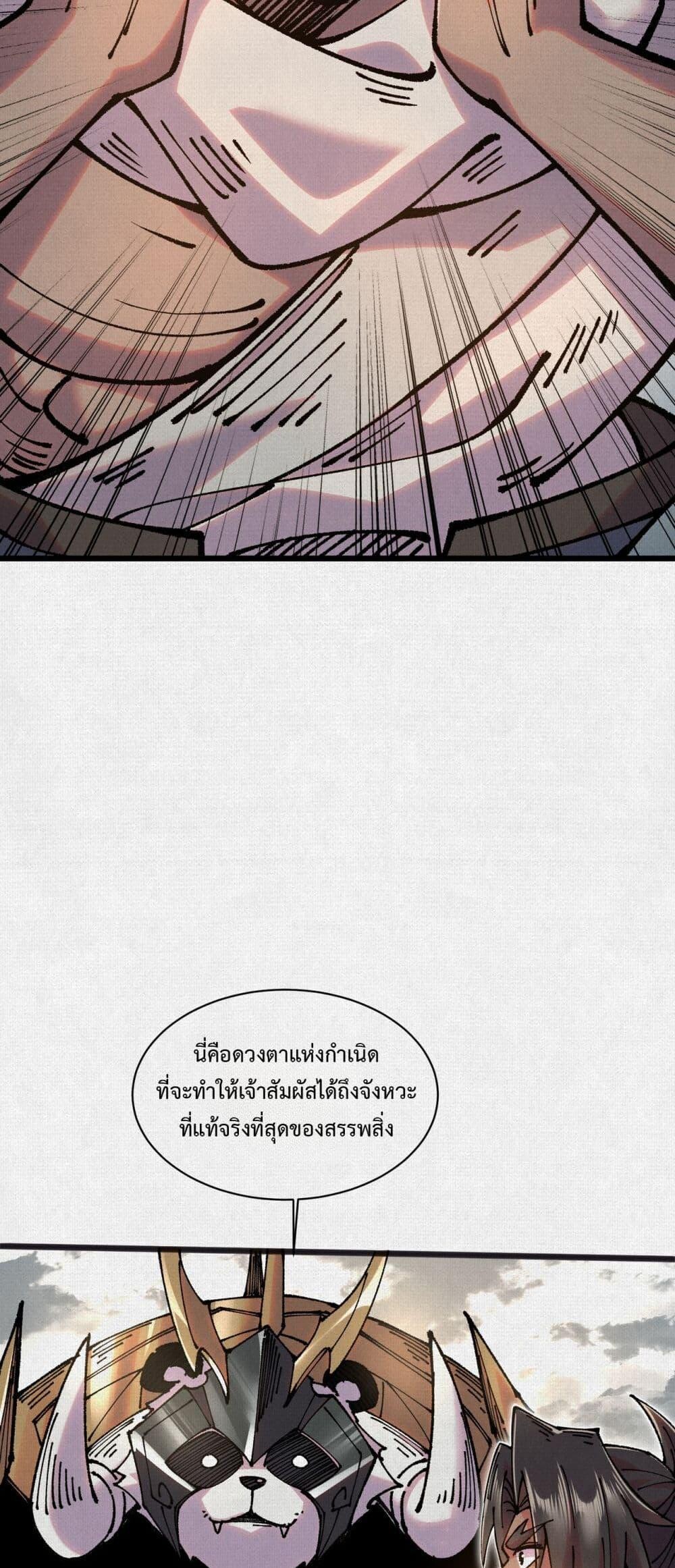 Soul of Chi You ตอนที่ 63 34