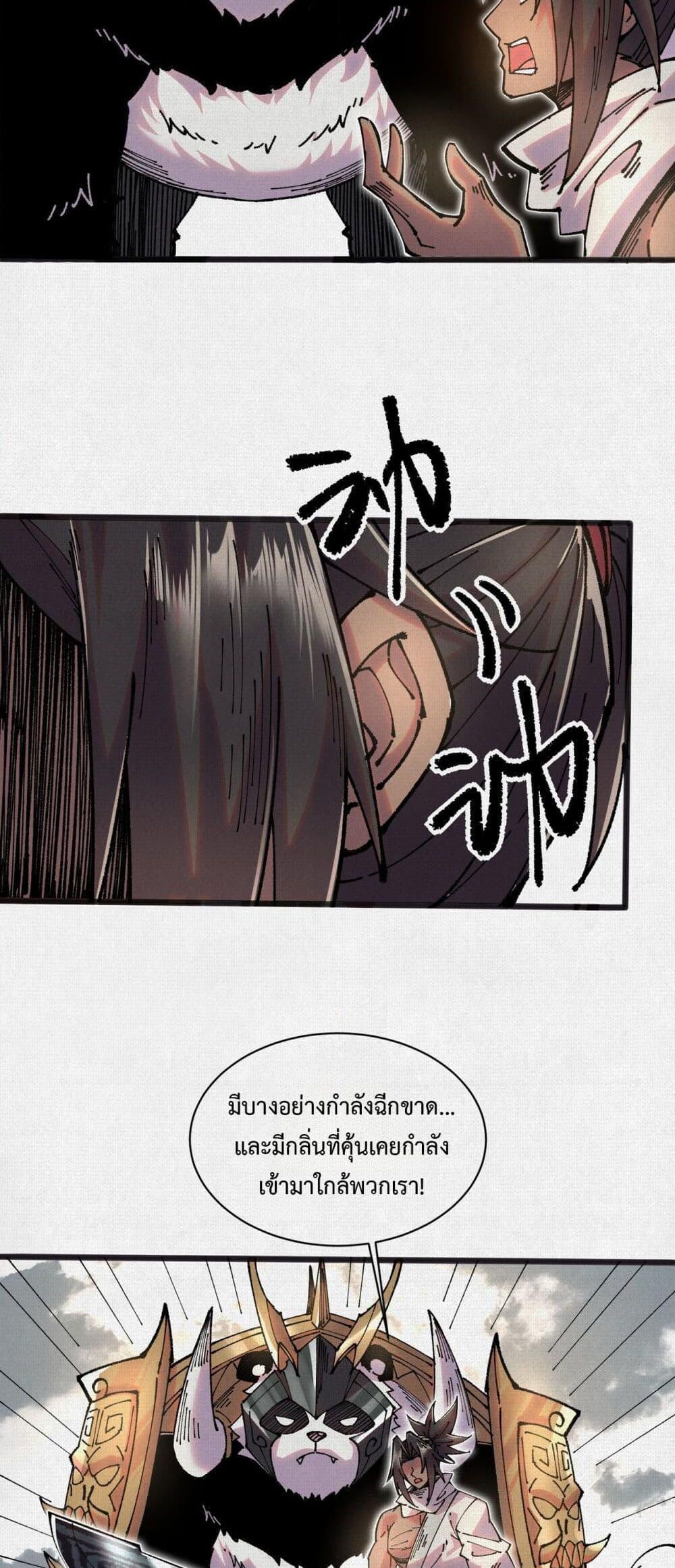 Soul of Chi You ตอนที่ 63 35