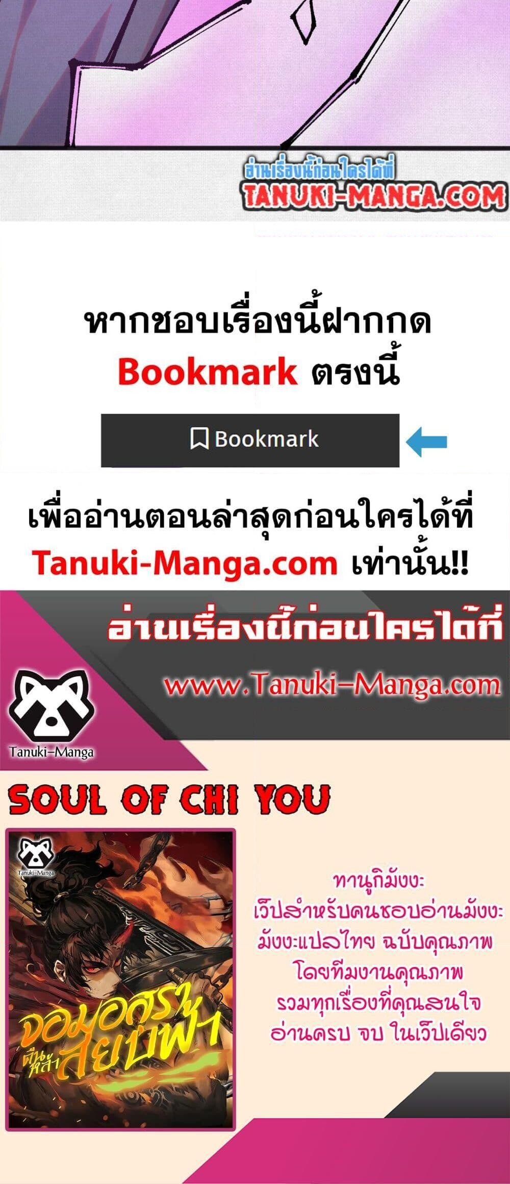 Soul of Chi You ตอนที่ 63 40