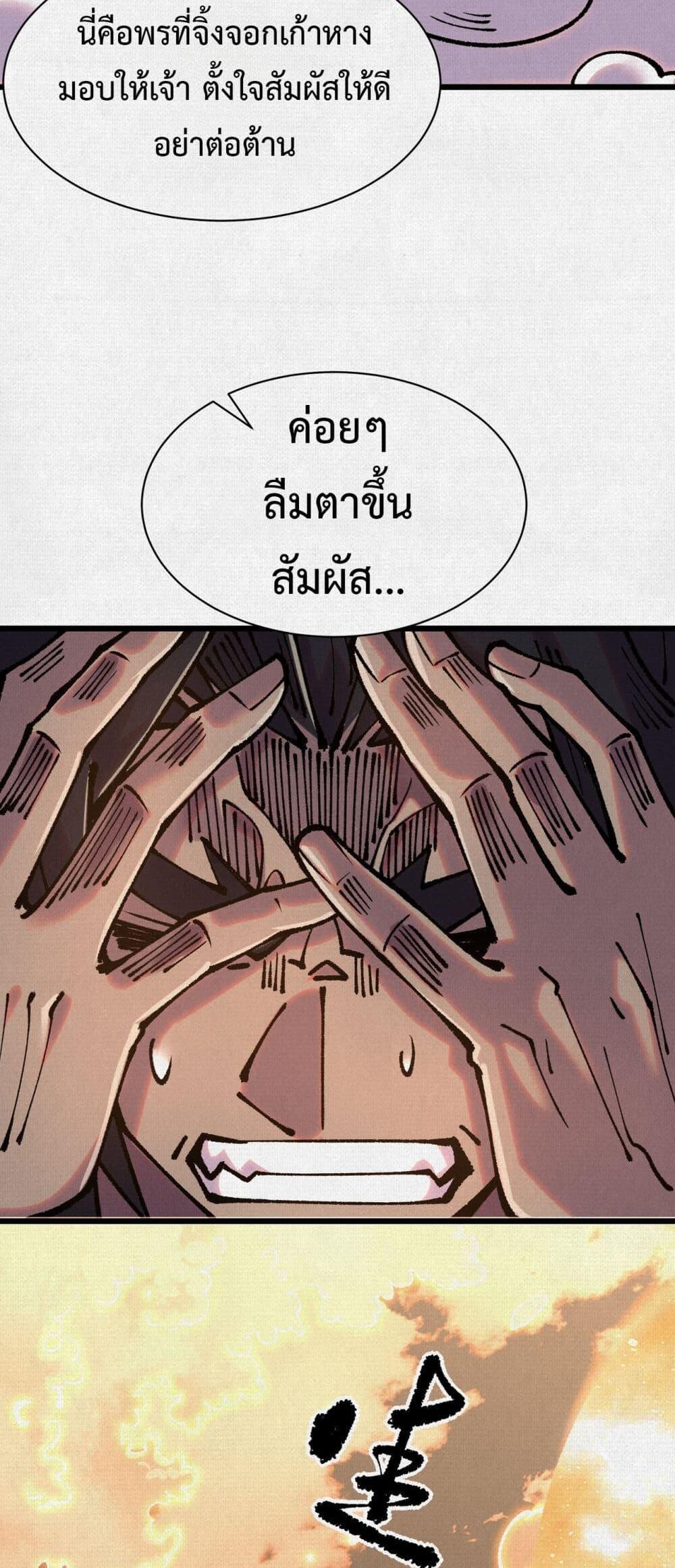 Soul of Chi You ตอนที่ 63 31