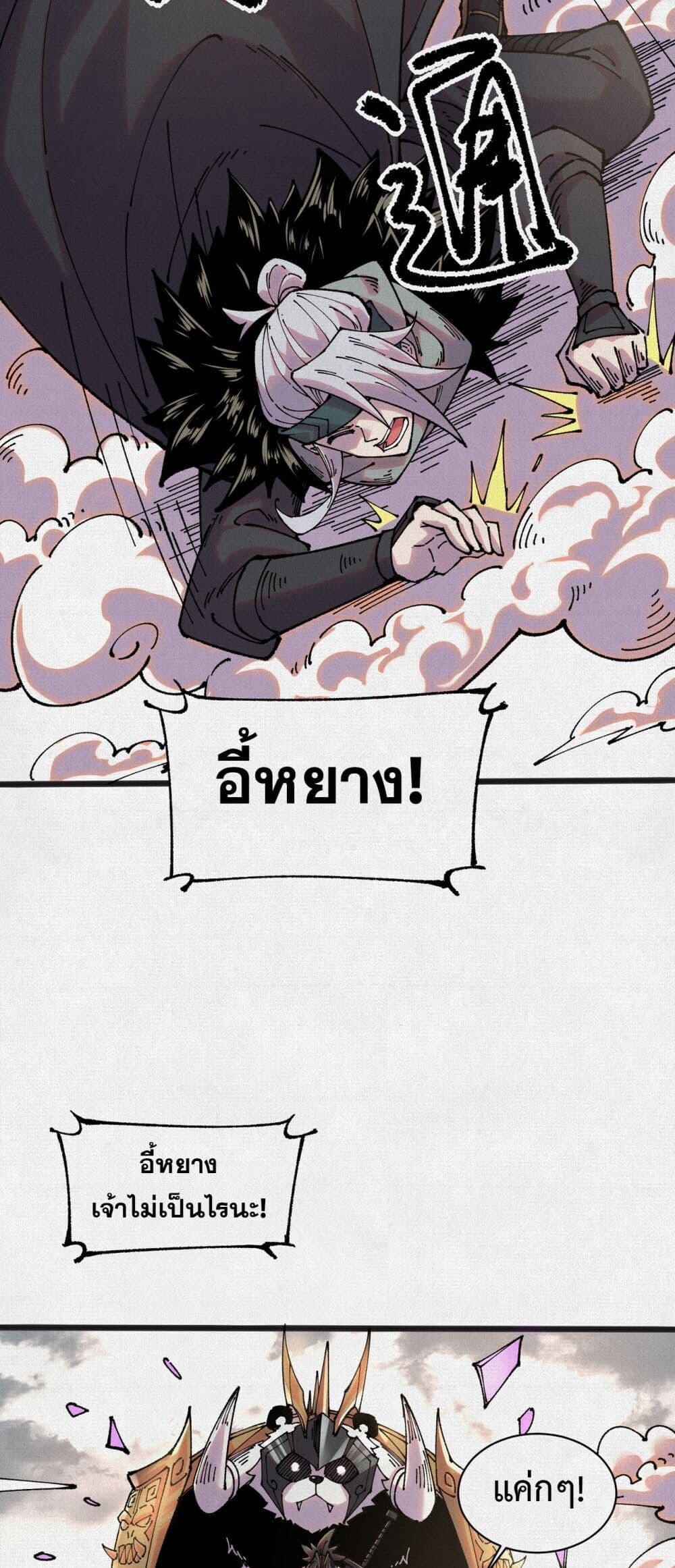 Soul of Chi You ตอนที่ 63 37