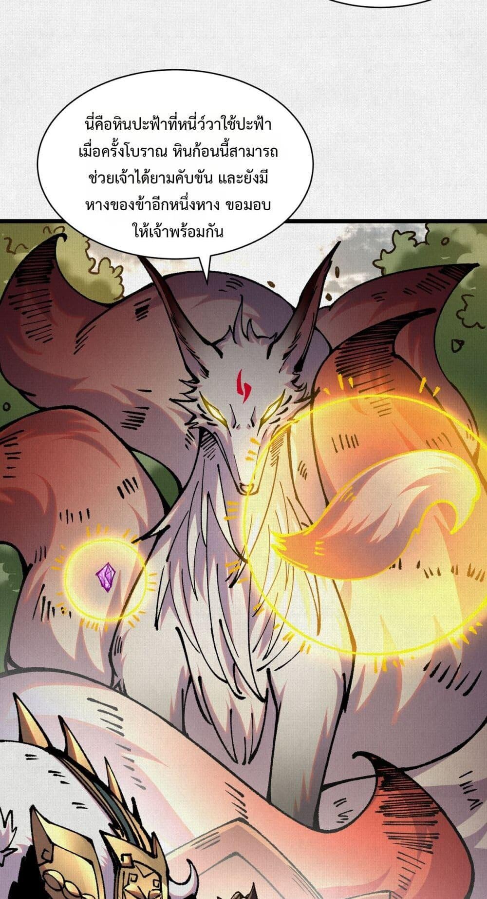 Soul of Chi You ตอนที่ 64 5