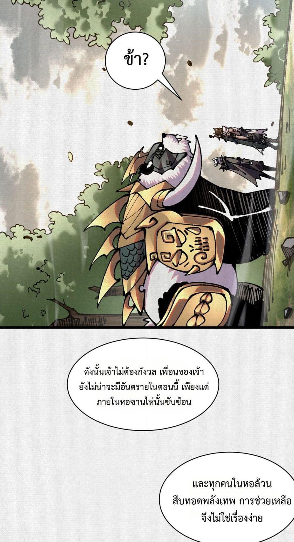 Soul of Chi You ตอนที่ 64 4