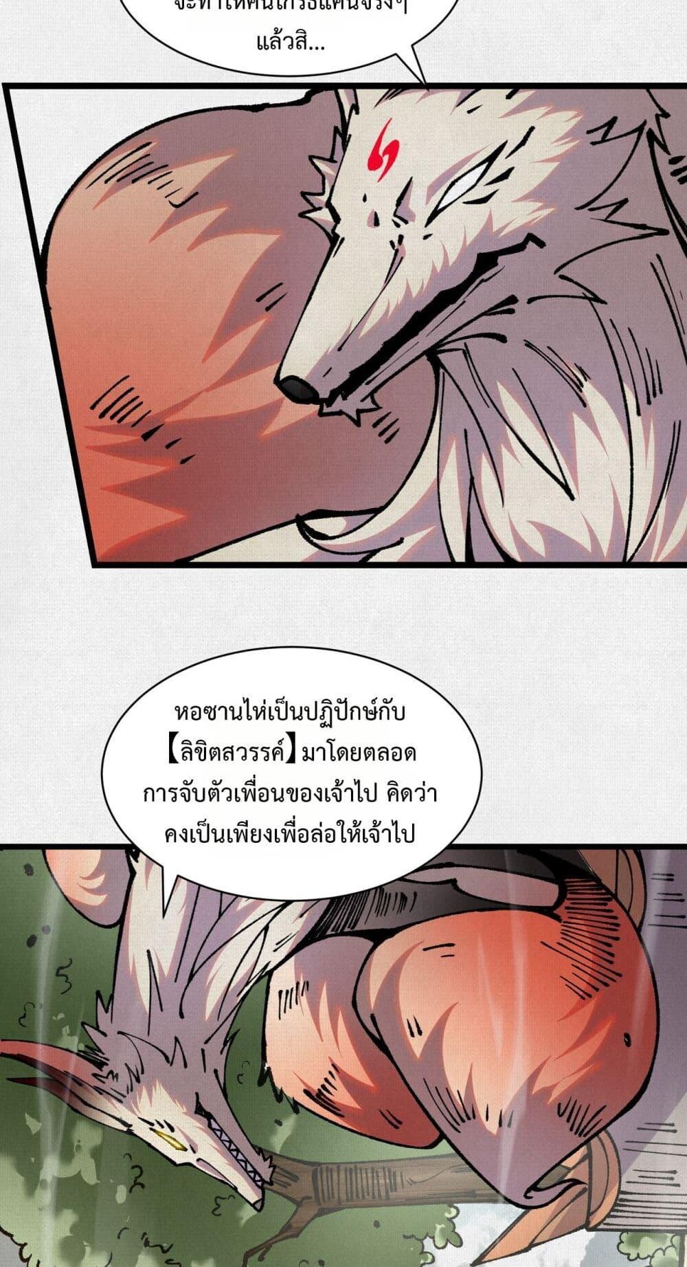 Soul of Chi You ตอนที่ 64 3