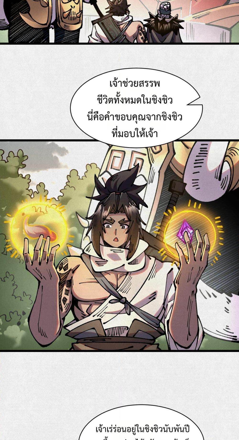 Soul of Chi You ตอนที่ 64 6