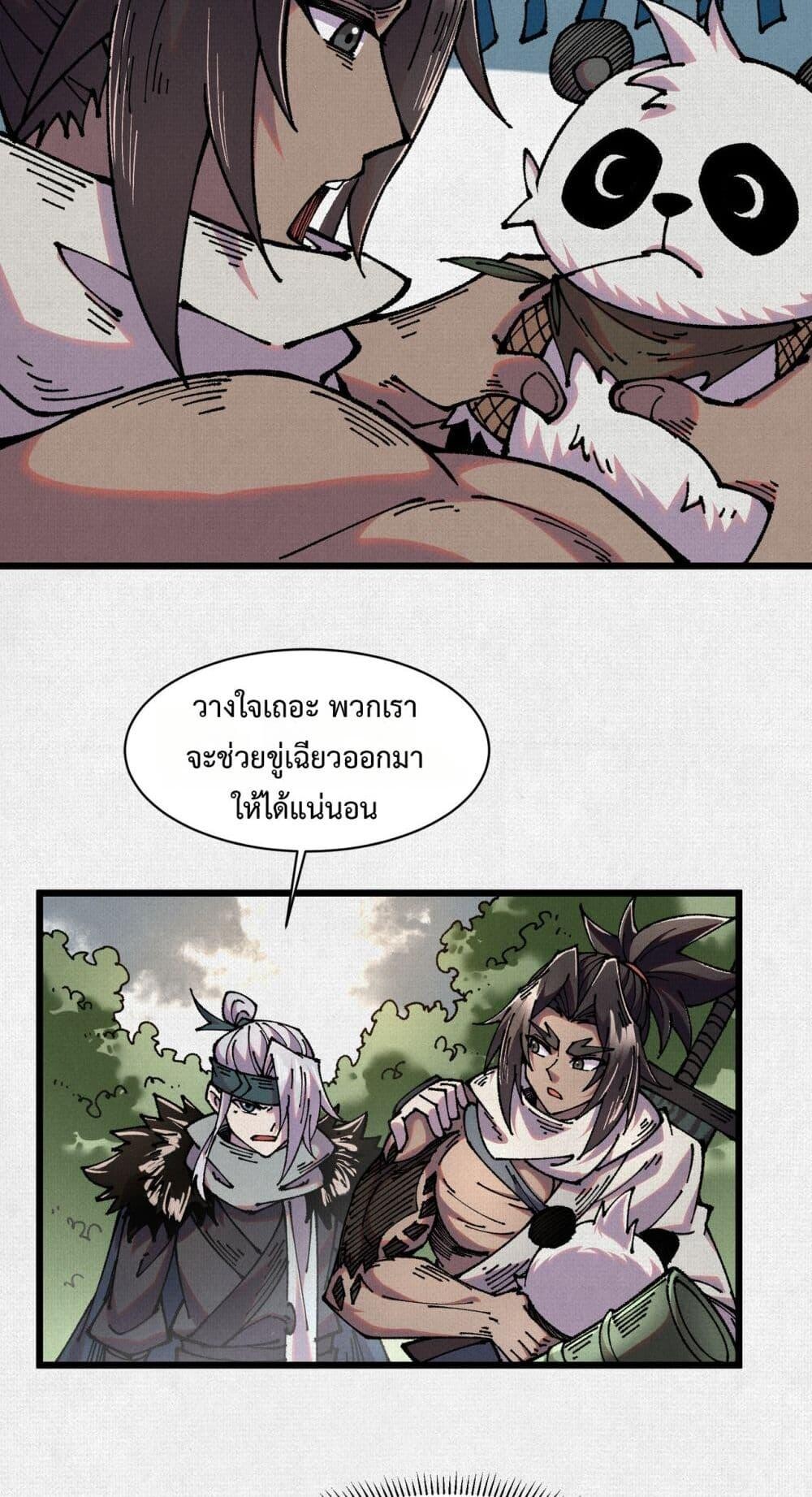 Soul of Chi You ตอนที่ 64 13