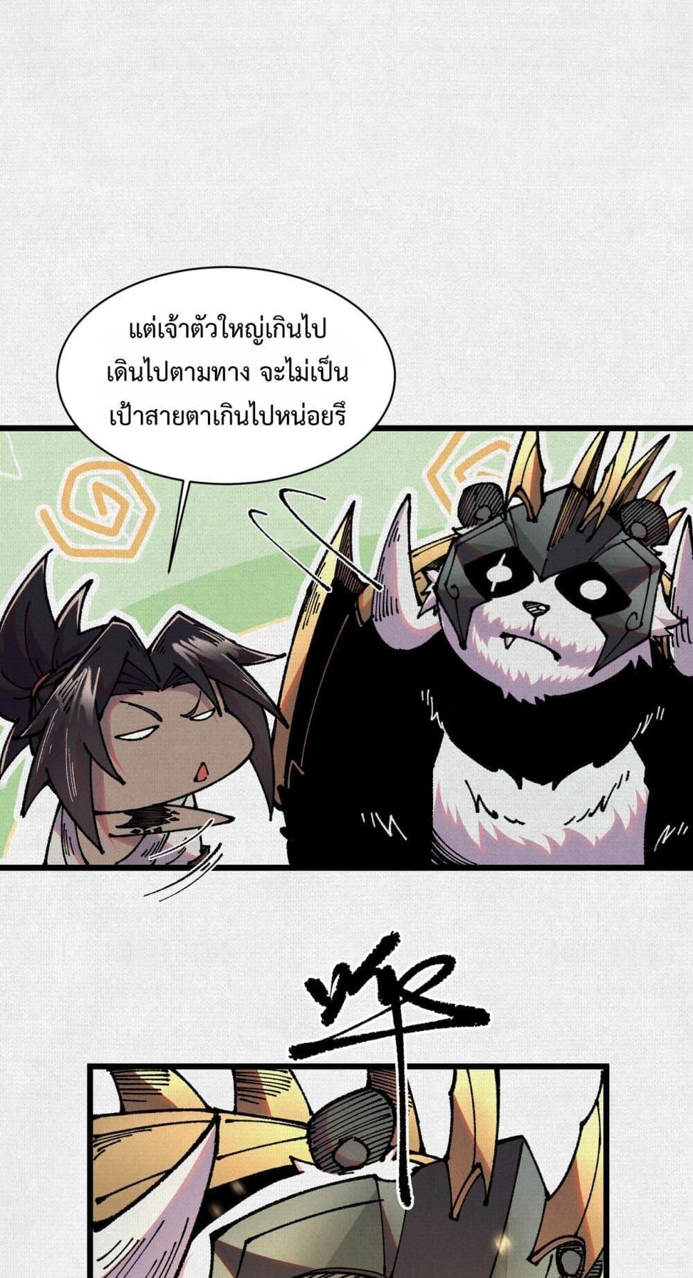 Soul of Chi You ตอนที่ 64 9