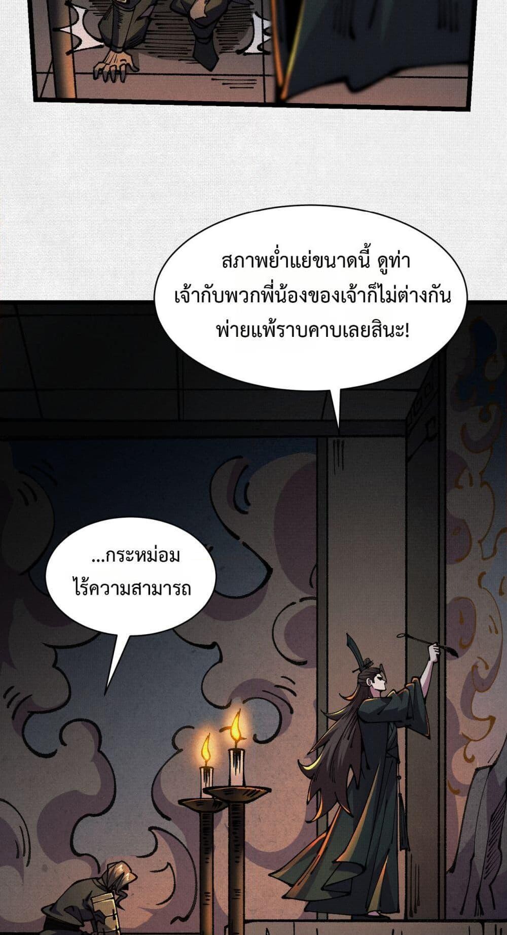 Soul of Chi You ตอนที่ 64 20