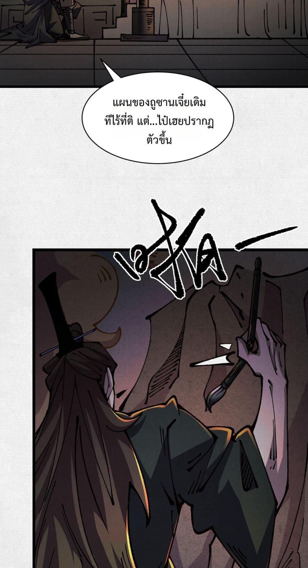 Soul of Chi You ตอนที่ 64 21