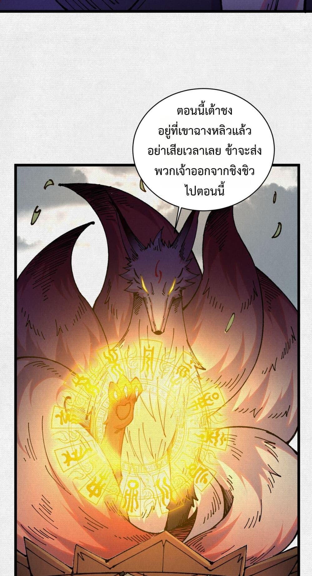 Soul of Chi You ตอนที่ 64 15