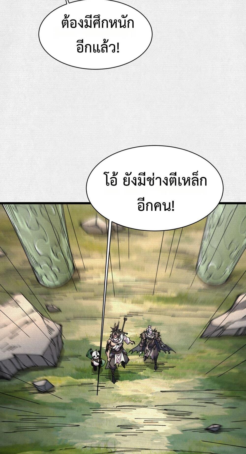 Soul of Chi You ตอนที่ 64 29
