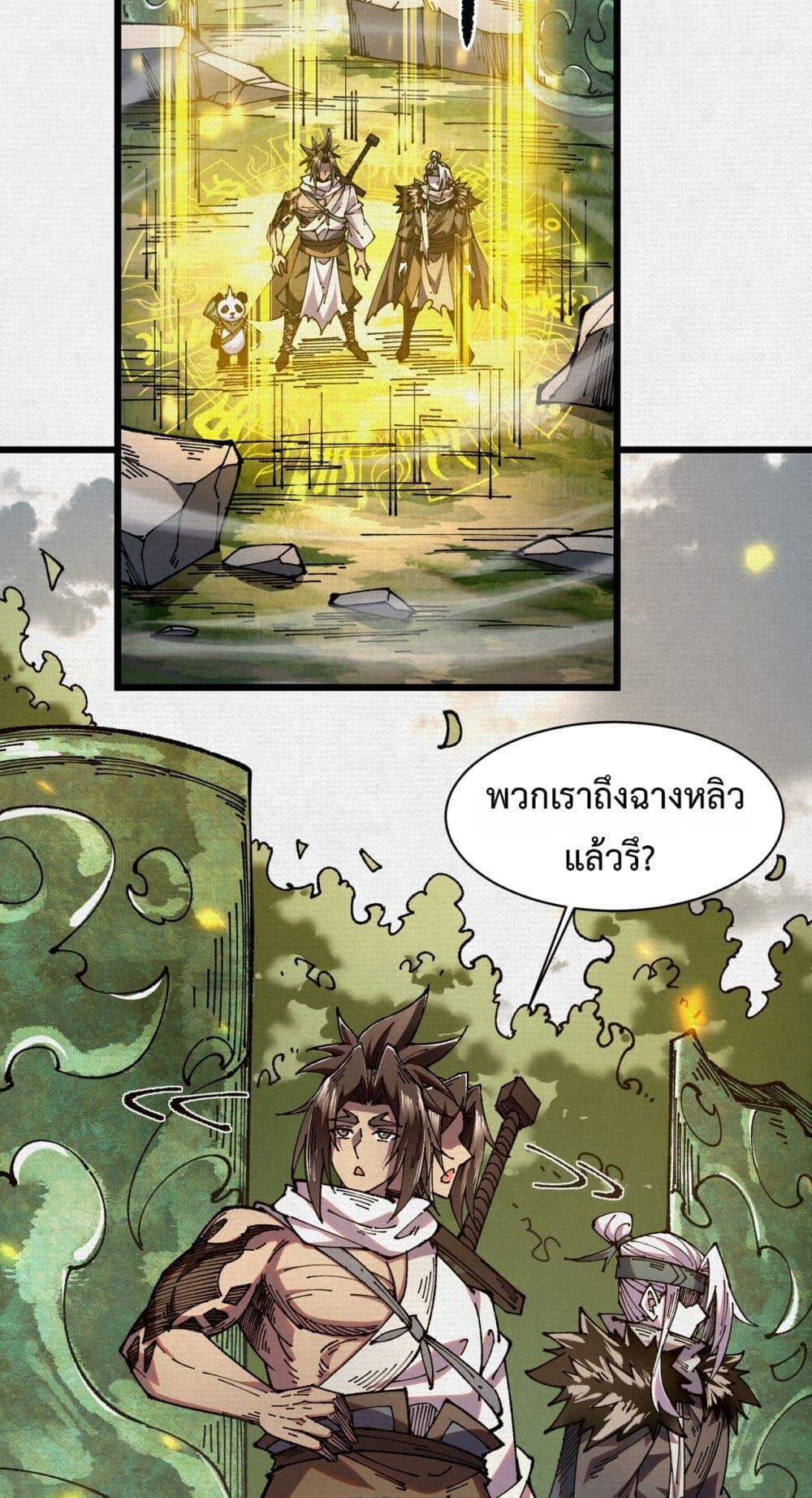 Soul of Chi You ตอนที่ 64 27