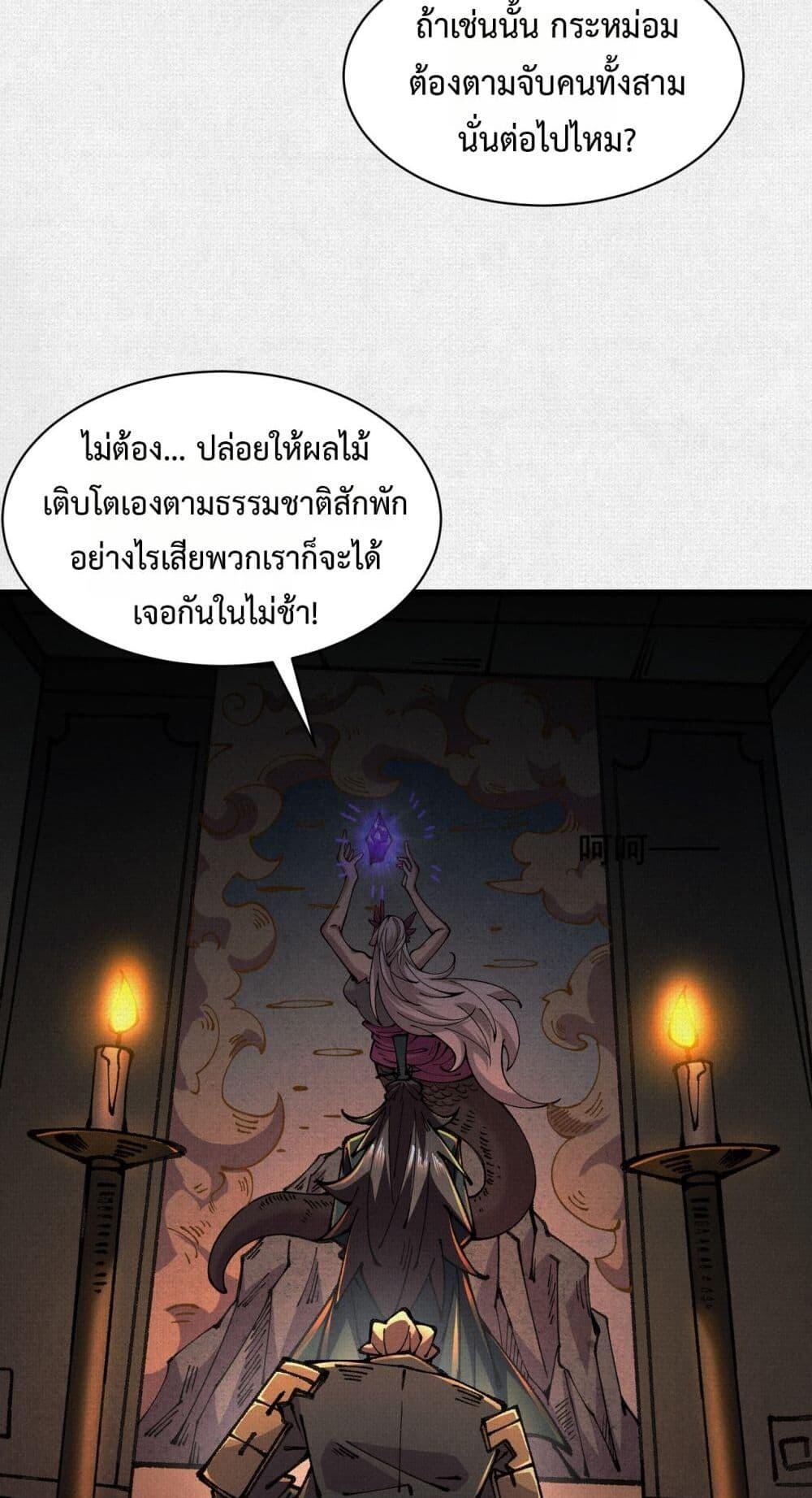 Soul of Chi You ตอนที่ 64 24