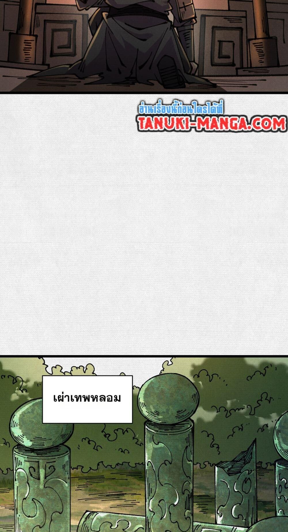 Soul of Chi You ตอนที่ 64 25