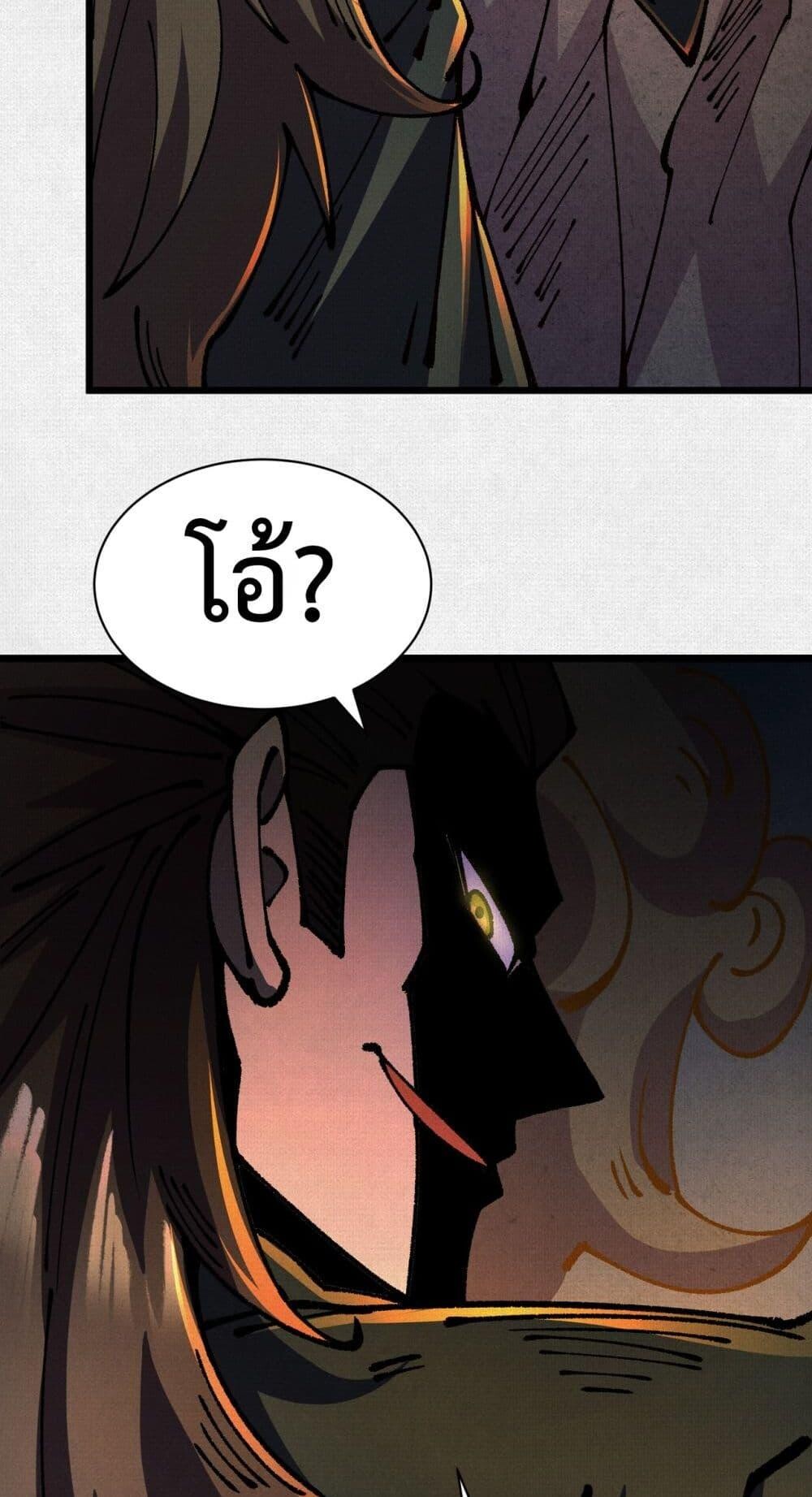 Soul of Chi You ตอนที่ 64 22