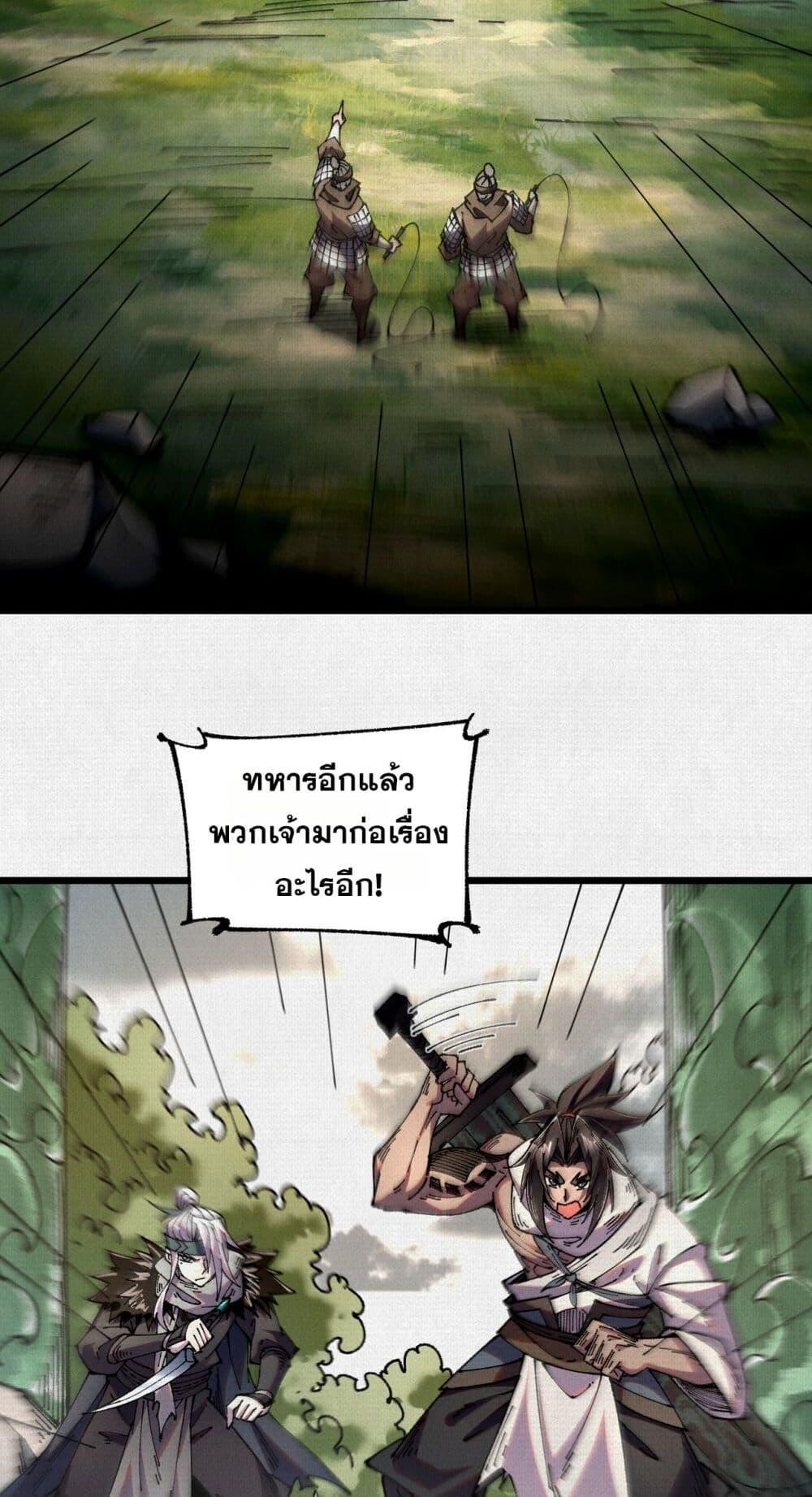 Soul of Chi You ตอนที่ 64 30
