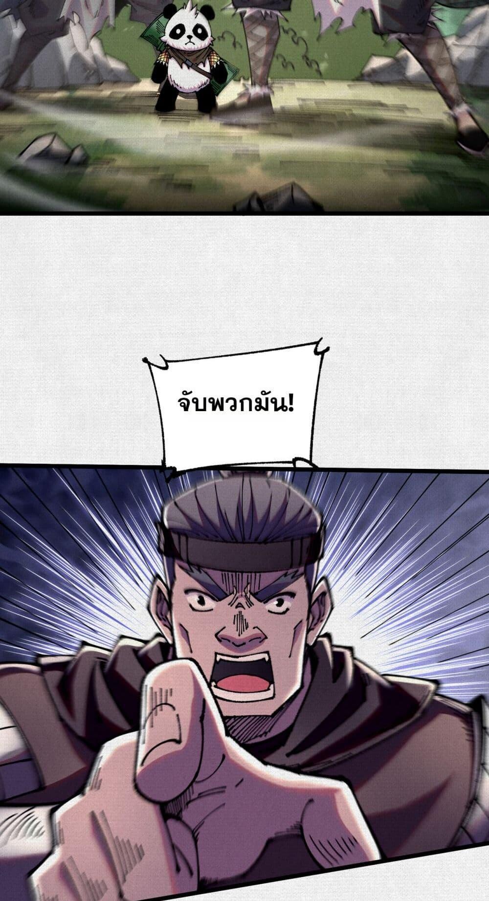 Soul of Chi You ตอนที่ 64 31