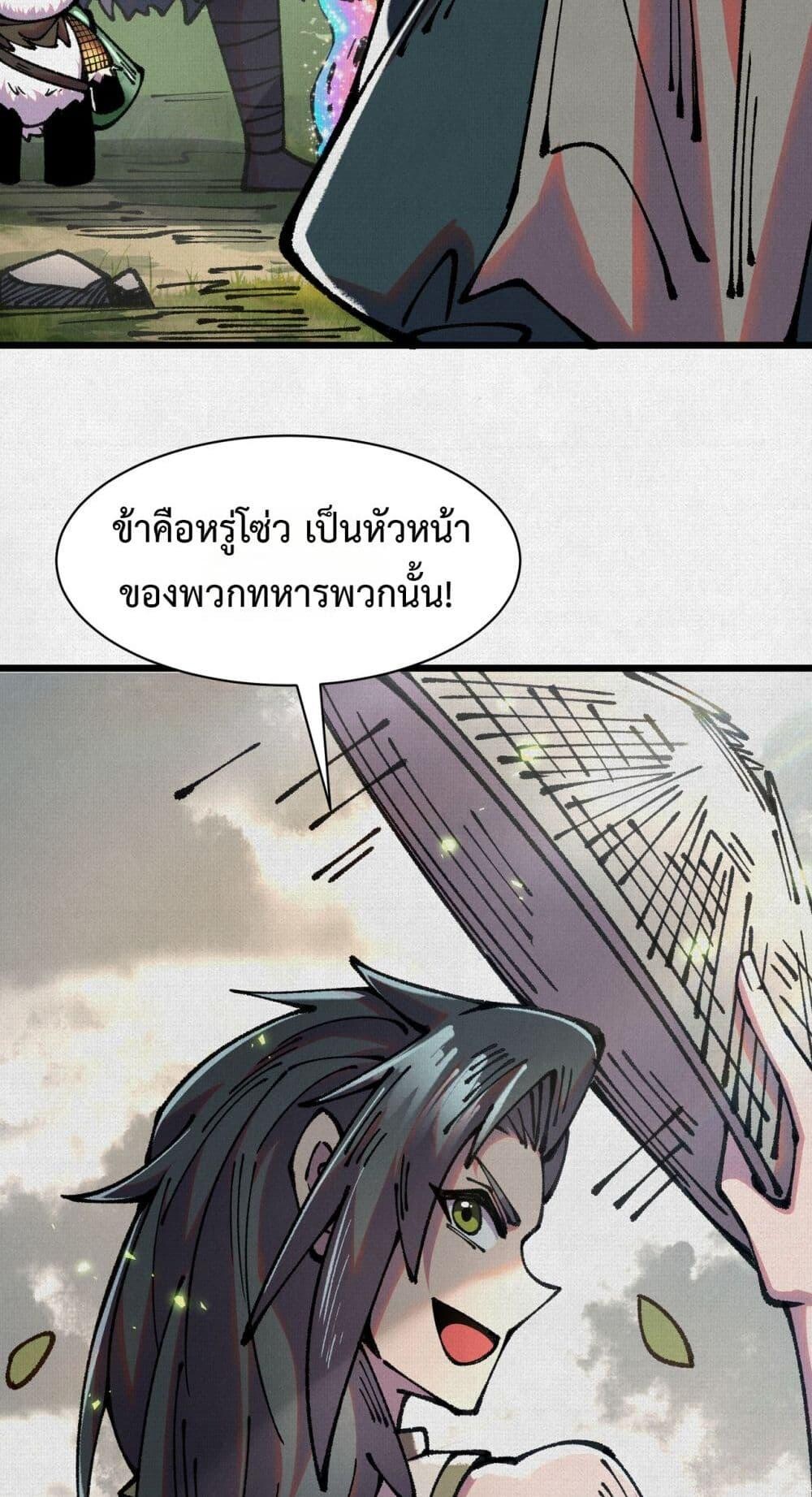 Soul of Chi You ตอนที่ 64 38