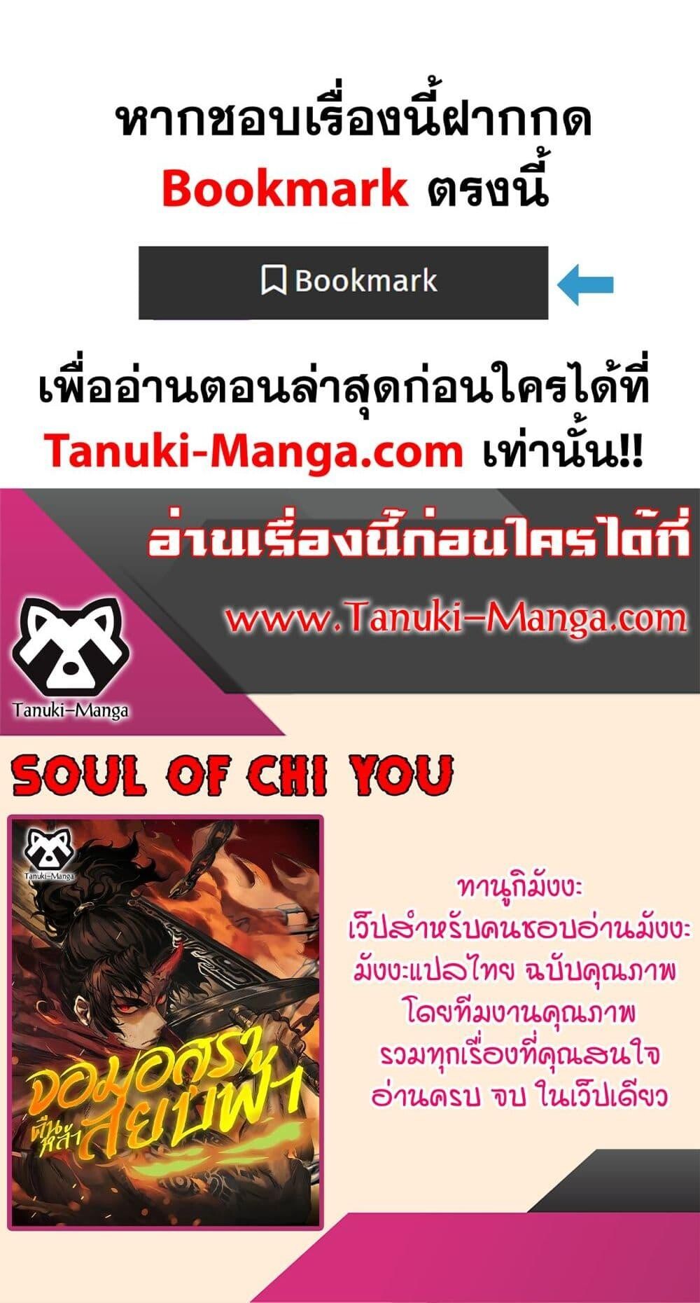 Soul of Chi You ตอนที่ 64 40