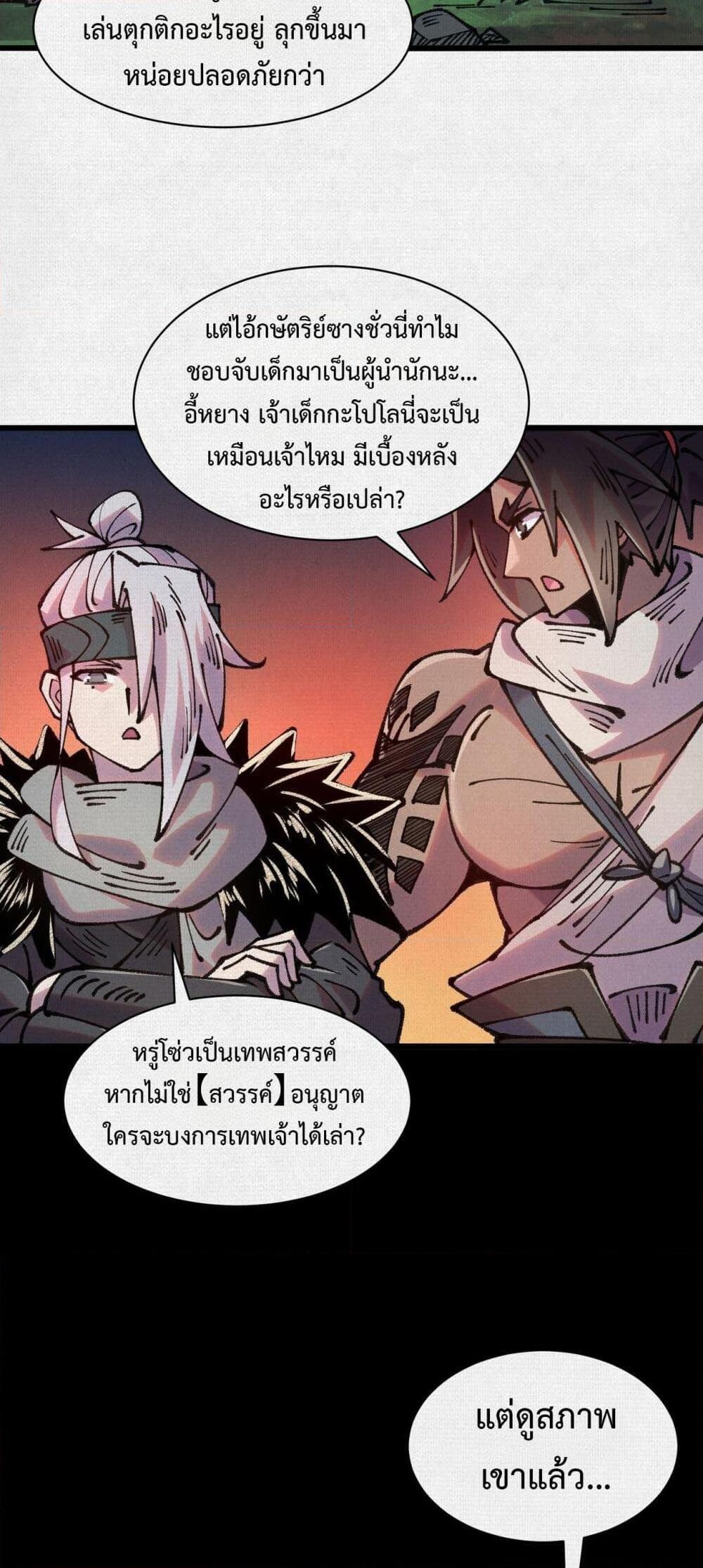 Soul of Chi You ตอนที่ 65 3